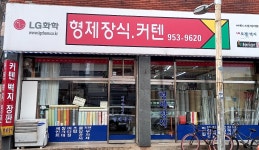 형제장식커텐