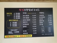 천성장어구이