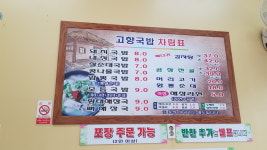 고향국밥