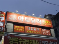 아토뮤직