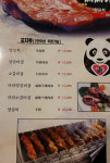 쎄쎄니양꼬치구이