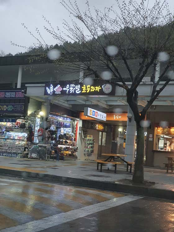 우리밀 호두과자 탄천휴게소 사진