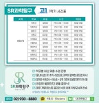 SR과학탐구학원