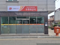 부산가덕도동우편취급국