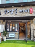 하삼동커피 양산천성점