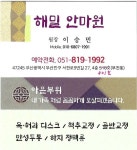 해밀안마원