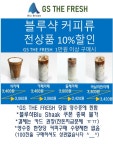 블루샥 포항 지에스더프레쉬 양덕점