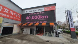 금호타이어 수원평동점