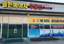 골든에이지부동산공인중개사사무소