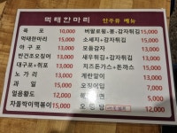 먹태한마리