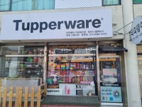 타파웨어하모니홈파티스 북항점