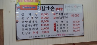 길가온삼계탕
