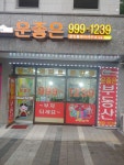 운좋은공인중개사사무소