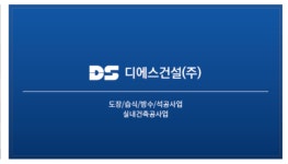 디에스건설