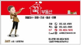 꾹부동산중개사무소