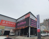 금호타이어 수원평동점