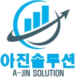 아진솔루션
