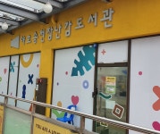 전주시장난감도서관 송천점