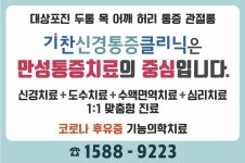 기찬마취통증의학과의원