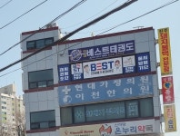신하베스트태권도