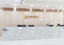빛고을생생병원
