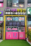 초지역시티공인중개사사무소