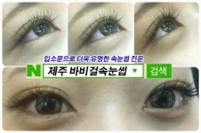 바비걸 속눈썹