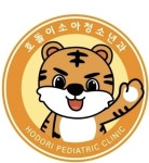 호돌이소아청소년과의원