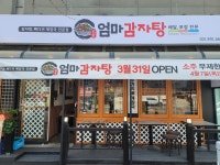 엄마감자탕 심야회포차