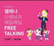 삼성영어셀레나 원당영어교습소