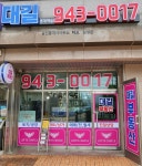 대길롯데캐슬공인중개사사무소