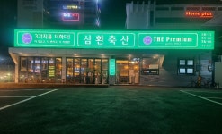 삼환축산 동구일산점