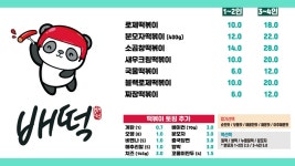배떡 법흥리점
