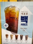 빽다방 삼척대학로점