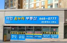 이안온누리부동산공인중개사사무소