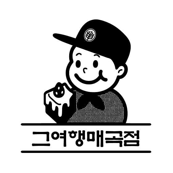 그여행매곡점 사진