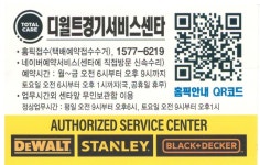 디월트 경기서비스센터