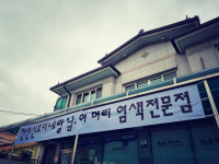 천연머리염색지귀점
