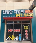 친절한지영씨부동산공인중개사사무소
