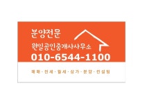 원일공인중개사사무소
