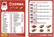신전떡볶이 송도해수욕장점