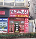 명작공인중개사사무소