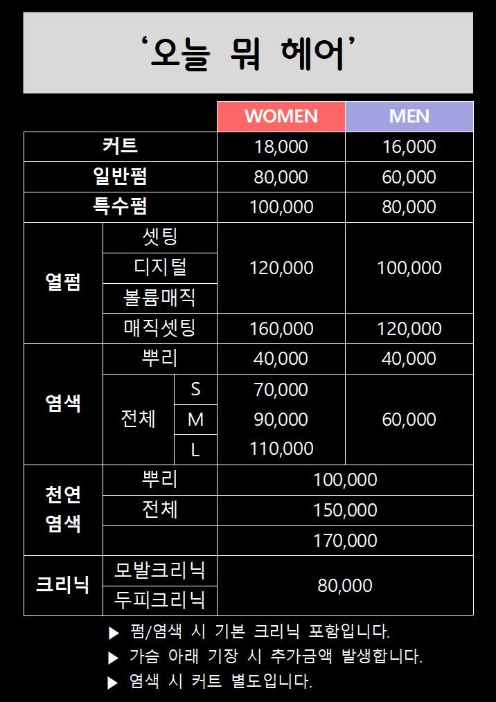 오늘뭐헤어 이미지
