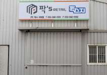 팍스리테일