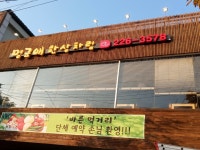 명금애한상차림