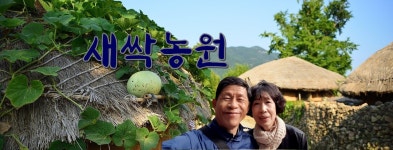가고파새싹농원