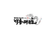 백룡태권도장