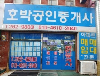 호박공인중개사사무소