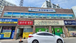 옷수선 전문