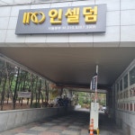 인셀덤 명성점